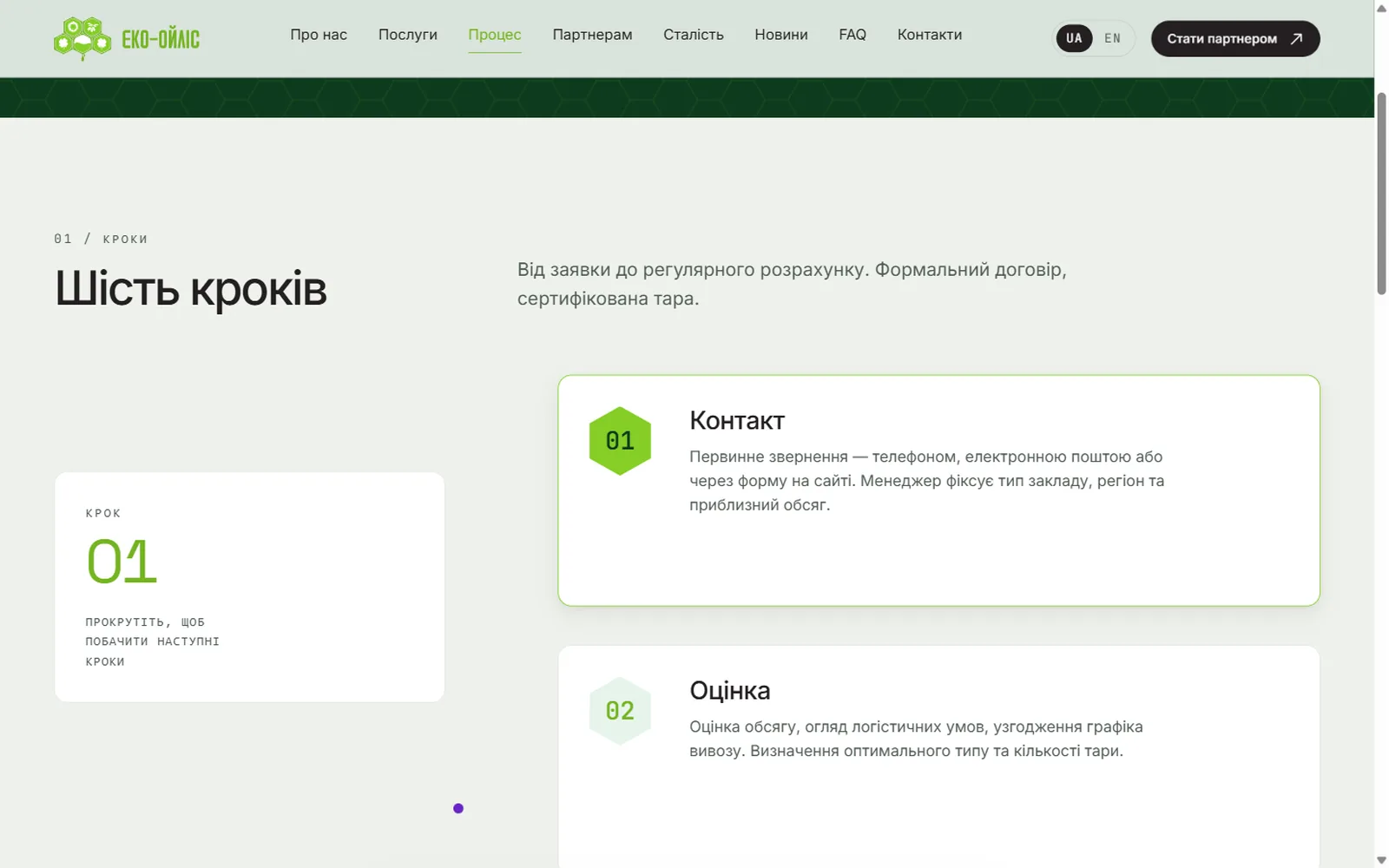 EKO-OYLIS UA, Sektion