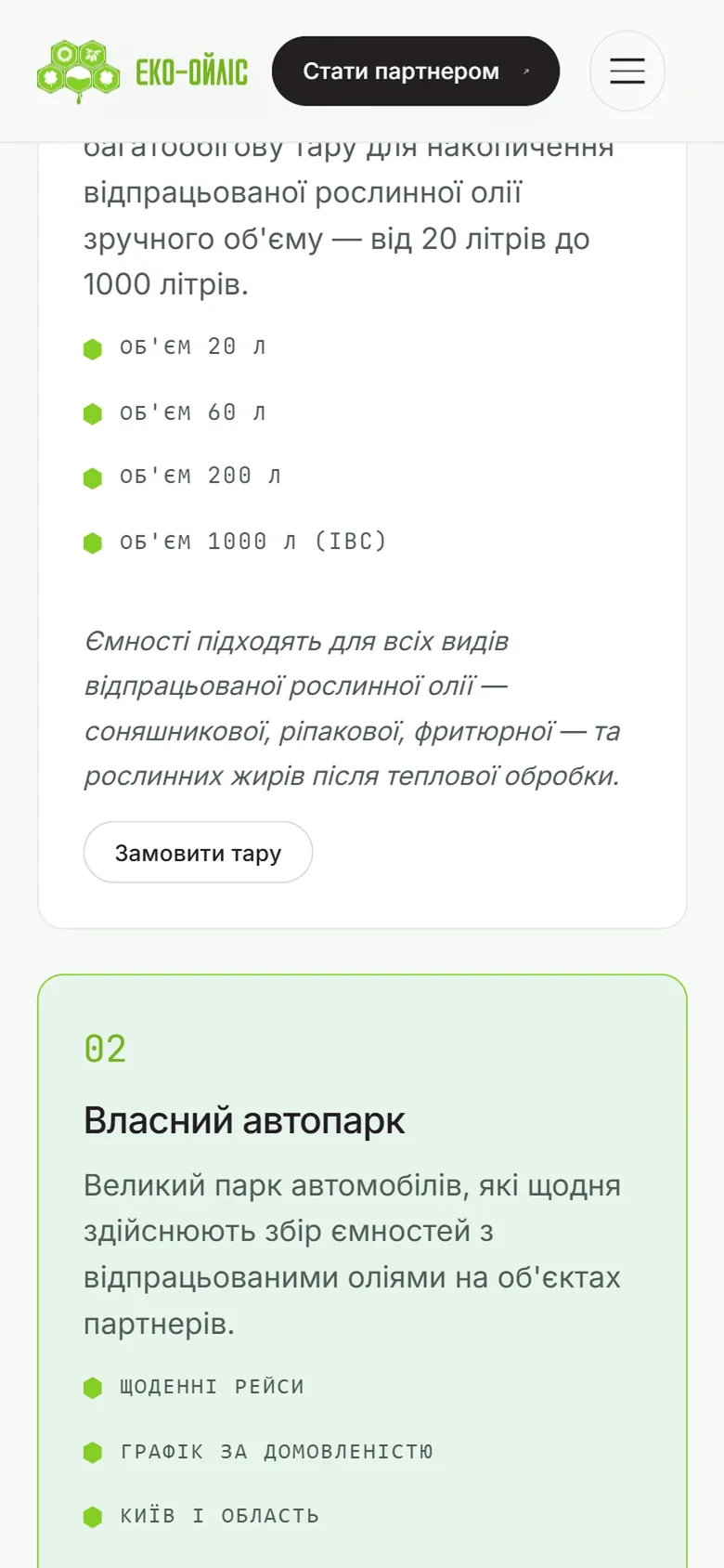 EKO-OYLIS UA, Telefon, innen